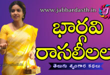 bhargavi rasa leelalu