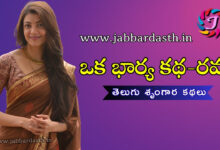oka bharya katha ramya