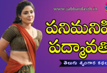 panimanishi padmavathi