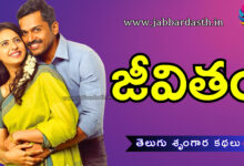Jeevitham Telugu Story | జీవితం తెలుగు కథ