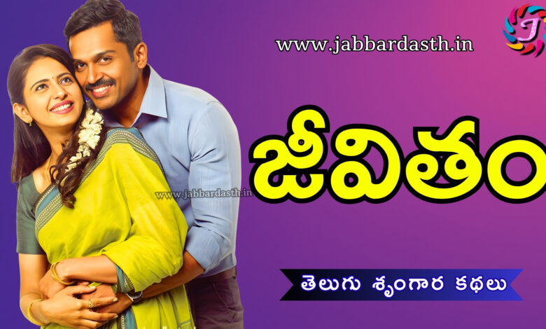 jeevitham