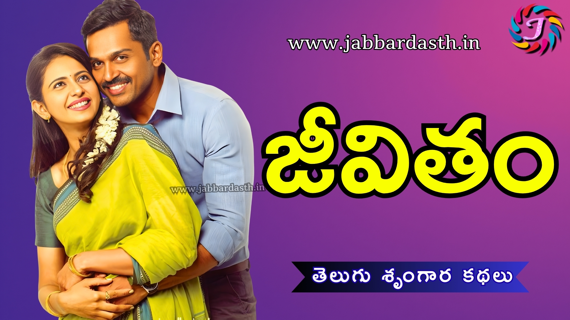 Jeevitham