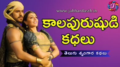 kaalapurushidi kathalu