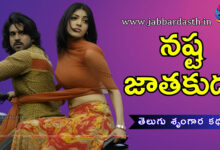 nastajaathakudu