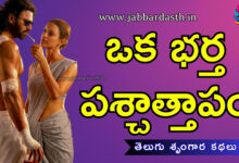 oka bartha pachyataapam