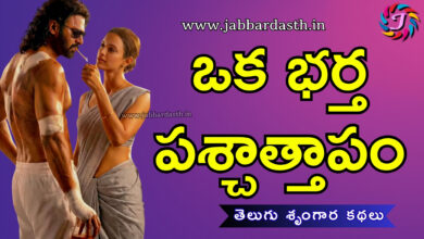 oka bartha pachyataapam