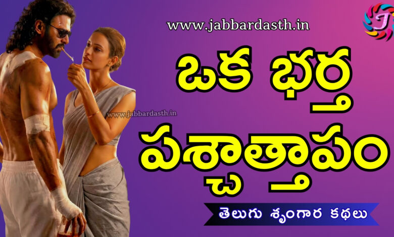 oka bartha pachyataapam