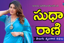 sudha rani