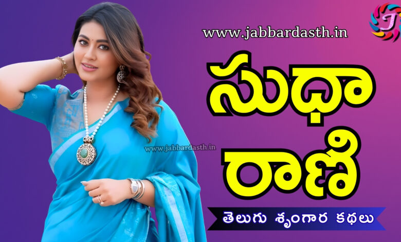 sudha rani