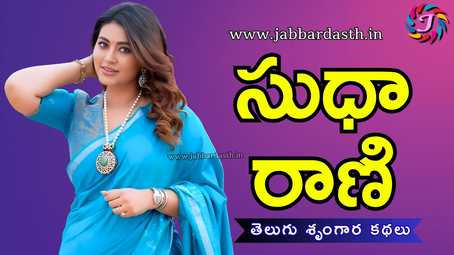 SUDHA RAANI