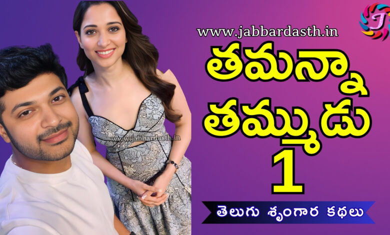 tammanah tammudu