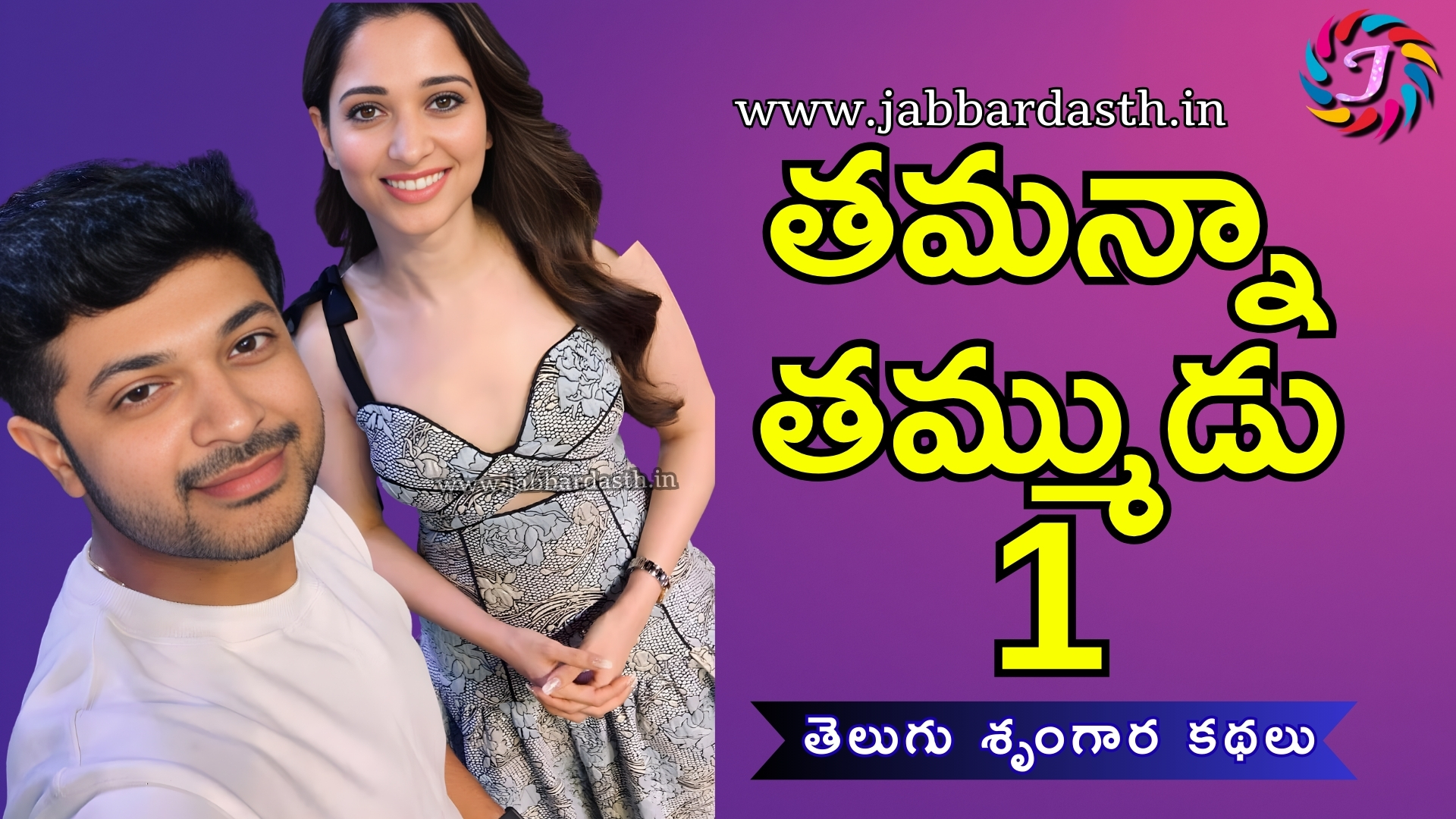 Tamannaah Thammudu