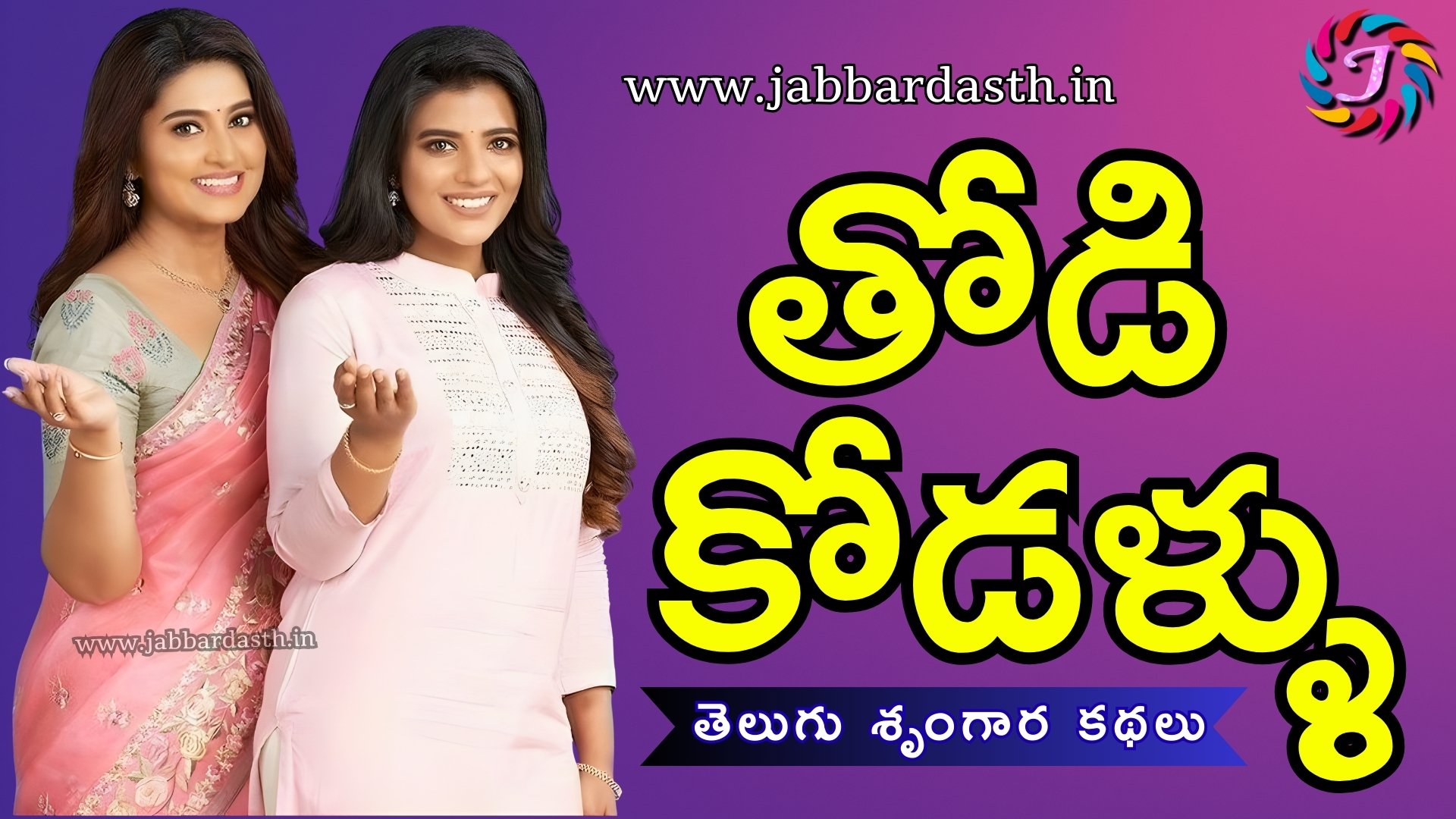 Thodi Kodallu