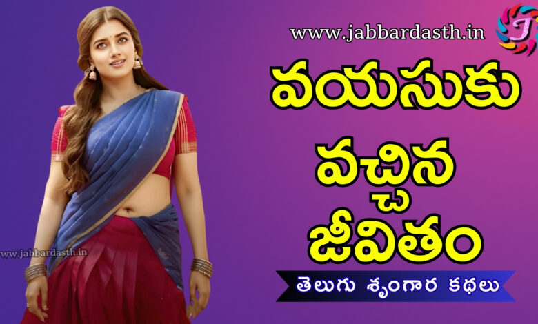 VAYASUKI VACHINA JEEVITHAM