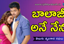 balaji anu nenu