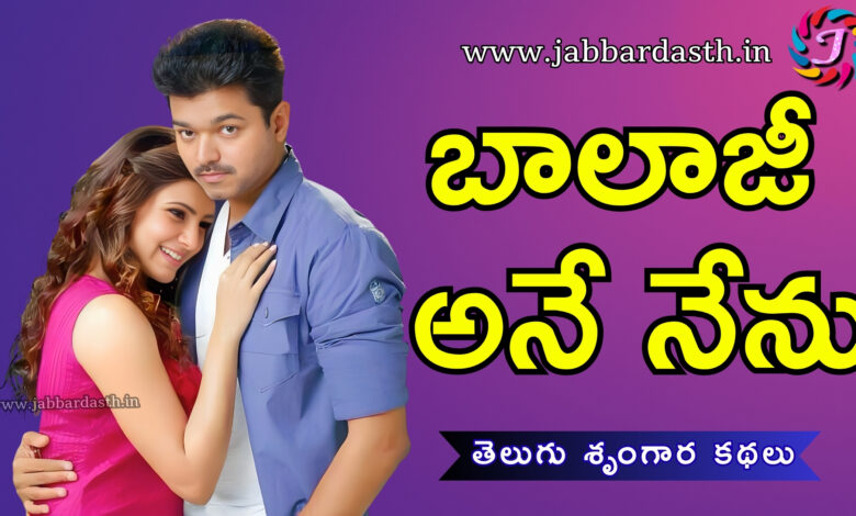 balaji anu nenu