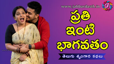 prathi inti baagavatham