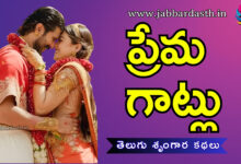 prema gatlu