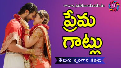 prema gatlu