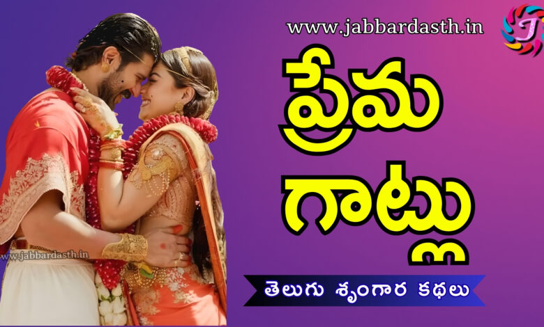 prema gatlu
