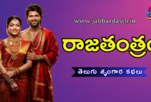 rajathantram