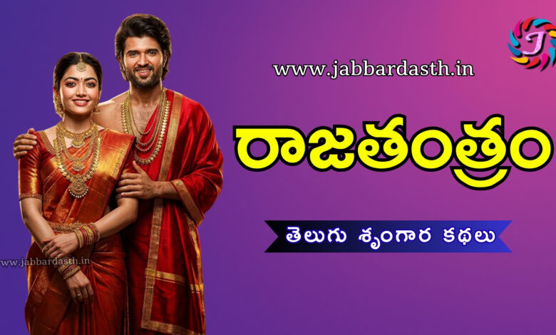 rajathantram