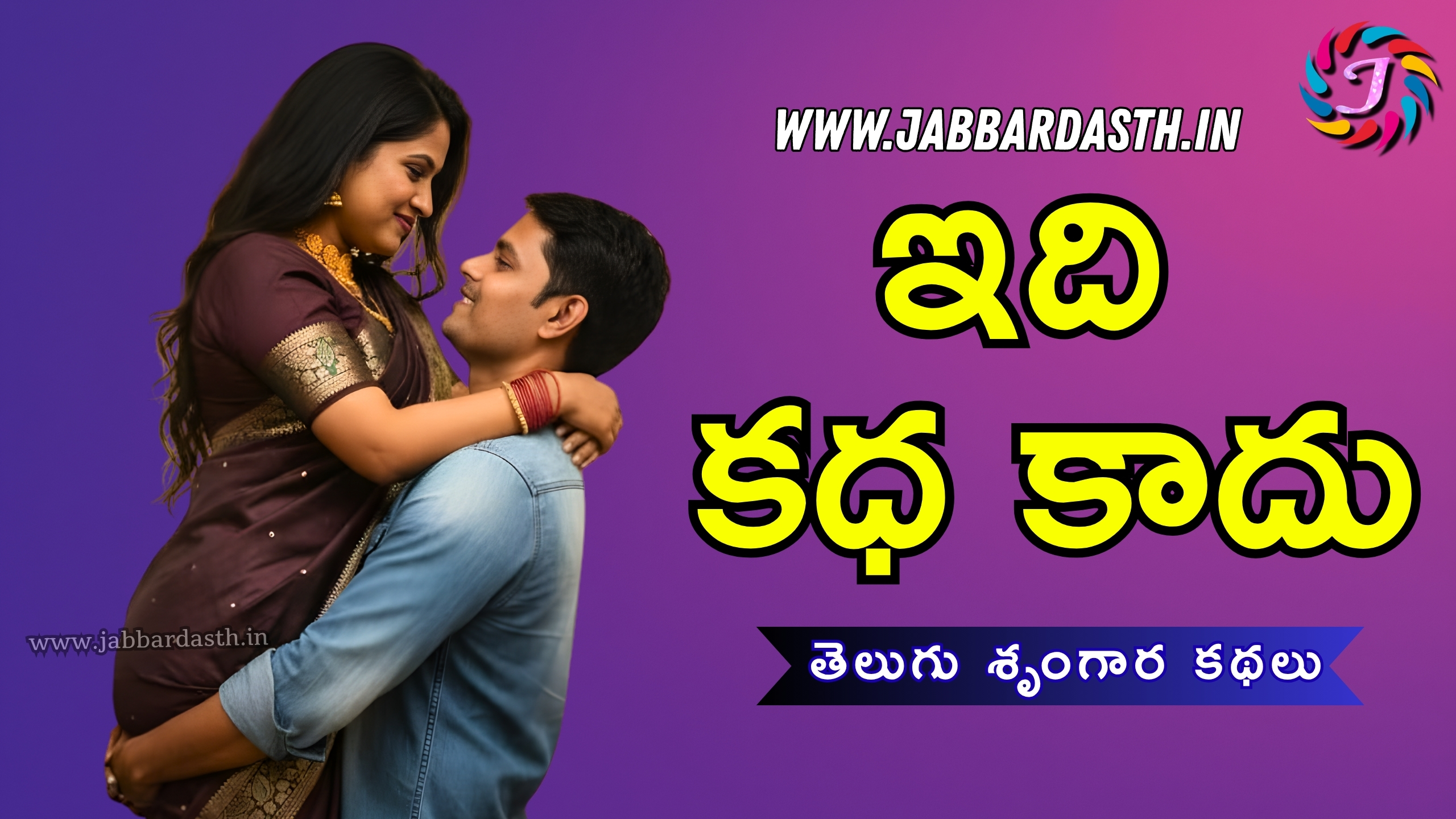 Idhi Kadha Kaddu
