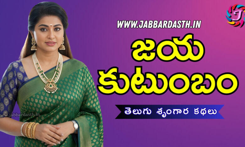 jaya kutumbam