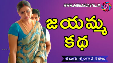 jayamma katha