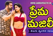 prema majili