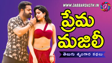 prema majili