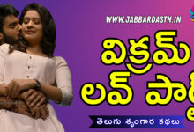 vikram love part