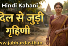 Dil Se Judi Grihini