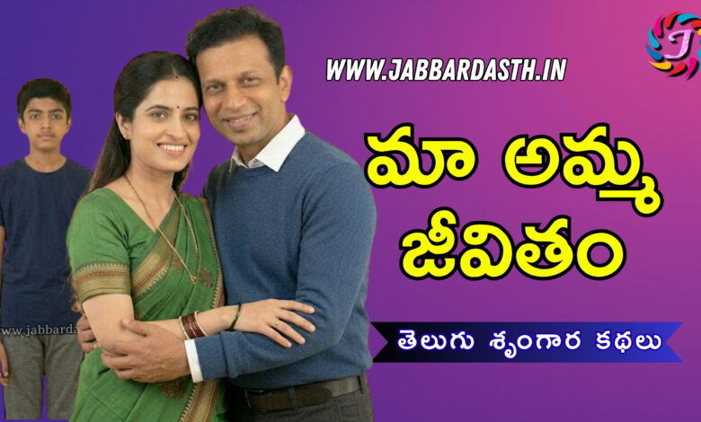 MAA AMMA JEEVITHAM