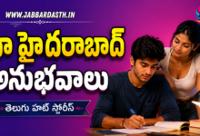 naa hyderabad anubavalu