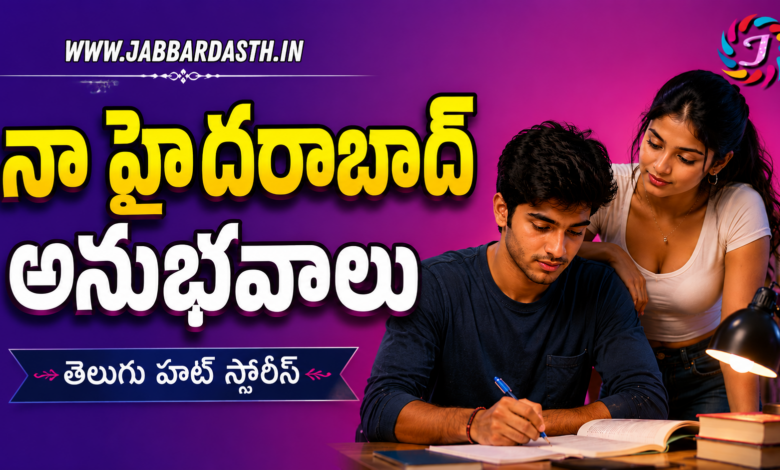naa hyderabad anubavalu