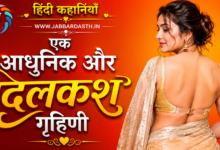 Ek Aadhunik Aur Dilkash Grihini