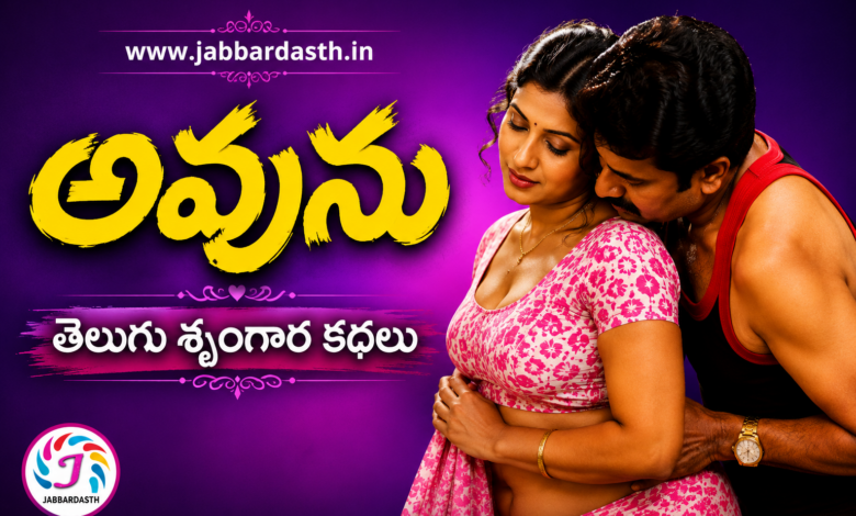 Avunu Telugu Boothu Kathalu