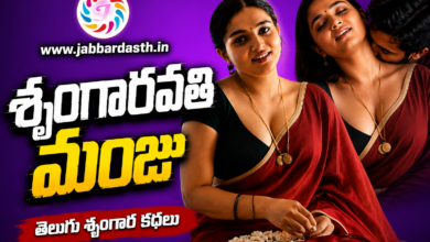 SrungaraVathi Manju Featured Image | Telugu Srungara Kathalu | www.jabbardasth.in