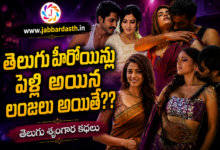 Telugu Heroinlu Pelli Ayina Lanjalu Ayithe Featured Image | Telugu Srungara Kathalu | www.jabbardasth.in