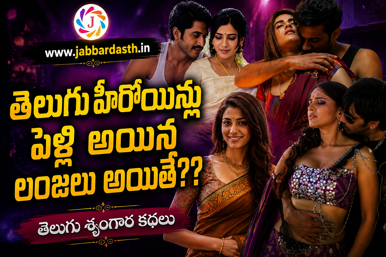 TELUGU HEROINLU PELLI AYINA LANJALU AYITHE 