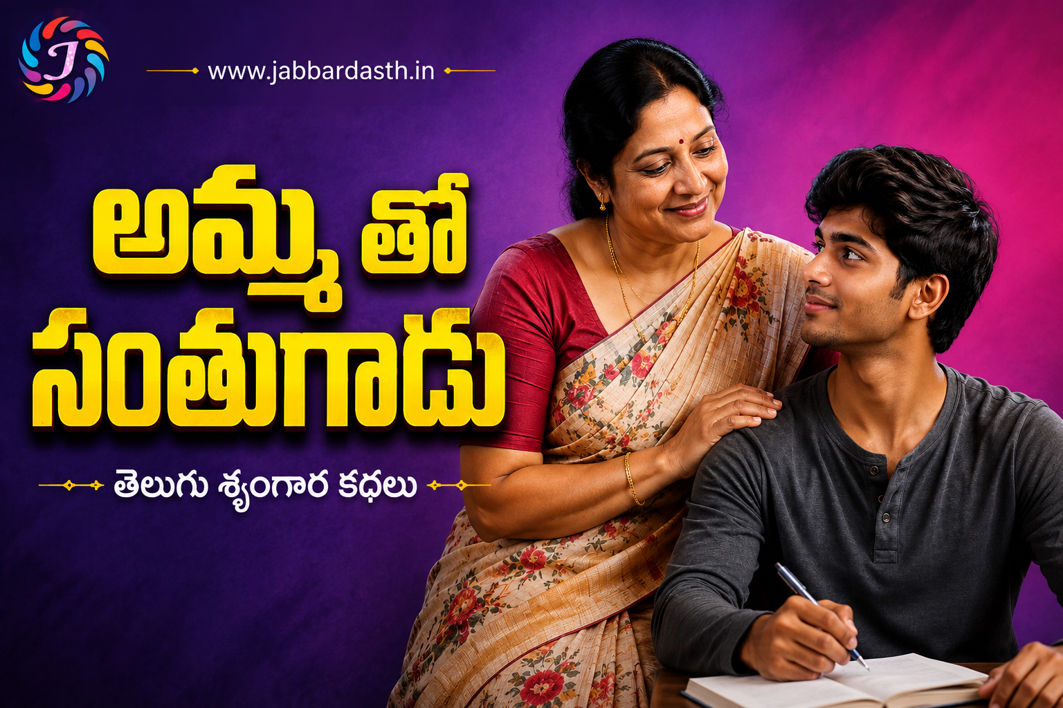 Ammatho Santhugaadu