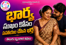 Bharya Sukam Kosam Sahayam Chesina Bartha Telugu Srungara Kathalu