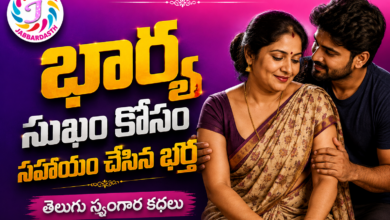 Bharya Sukam Kosam Sahayam Chesina Bartha Telugu Srungara Kathalu
