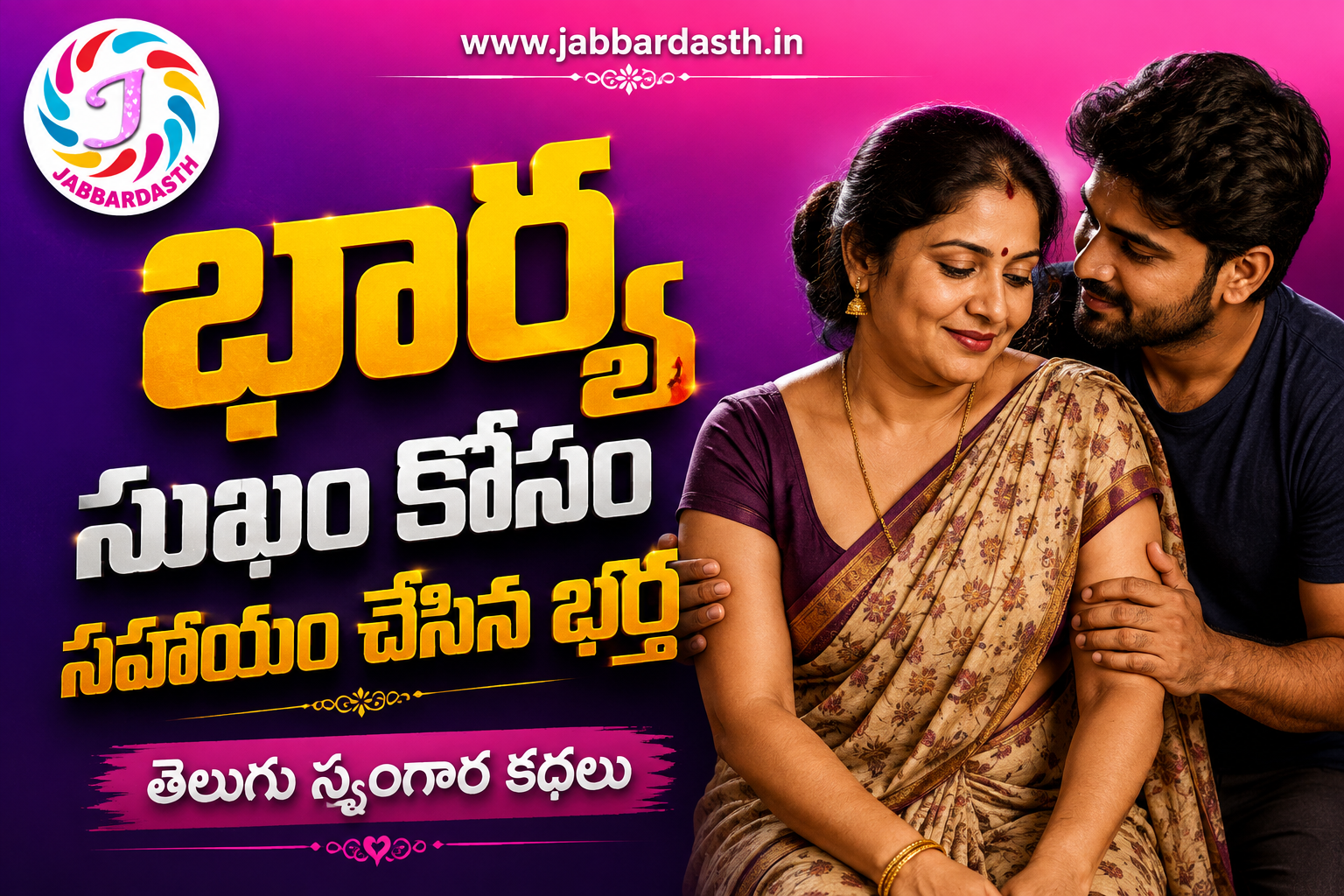 Bharya Sukam Kosam Sahayam Chesina Bartha
