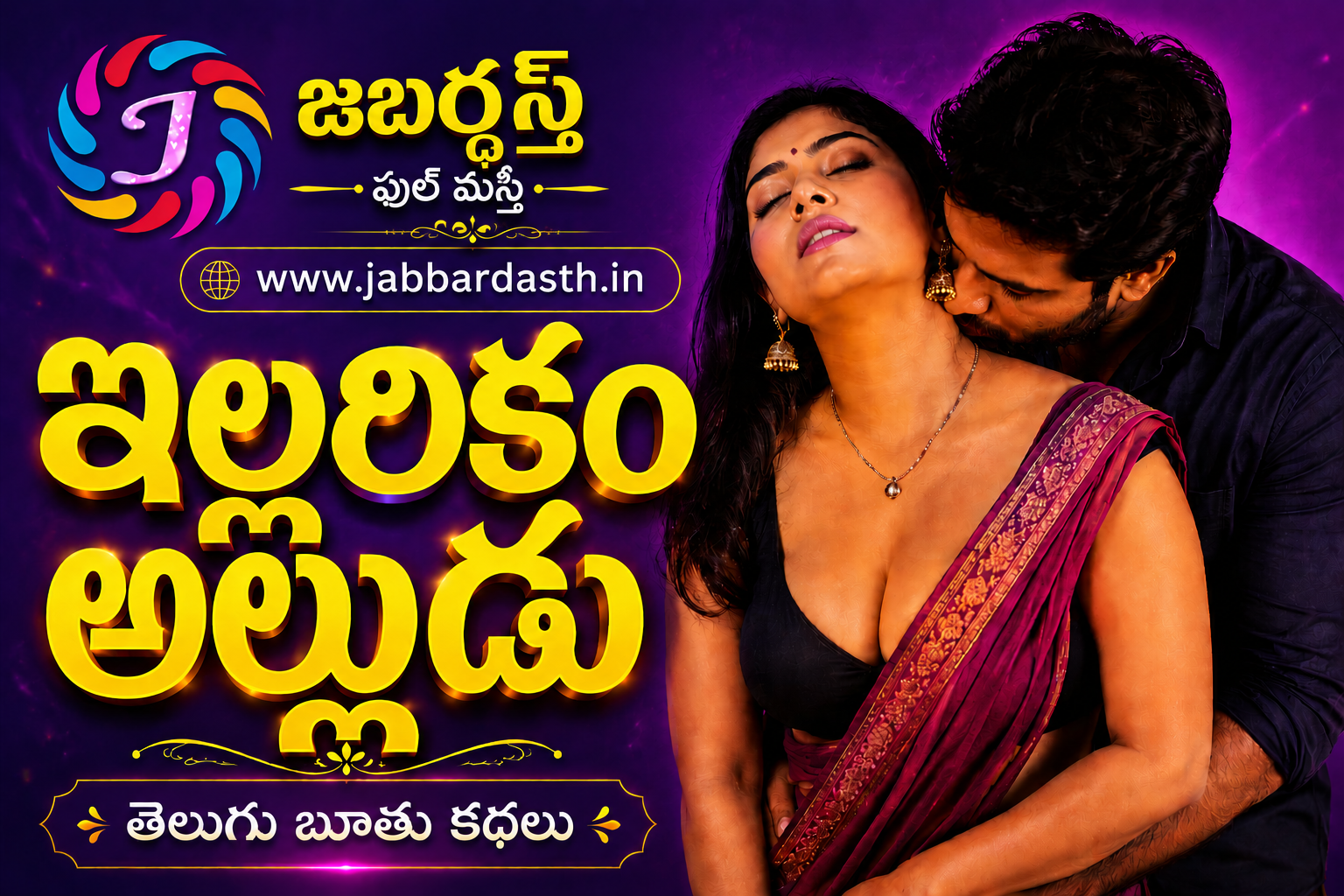 Illarikam Alludu