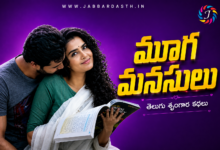 Mooga Manasulu Telugu Romantic Story – Telugu Srungara Kathalu