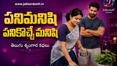 Panimanishi Panikoche Manishi Telugu Srungara Kathalu
