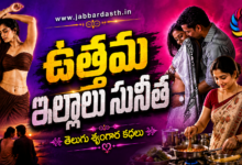 Uttama Illalu Sunitha Telugu Srungara Kathalu