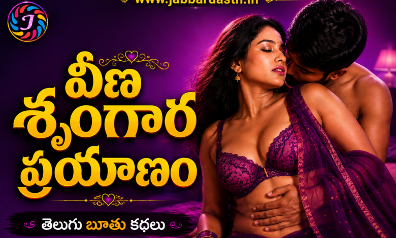 Veena Srungara Prayanam Telugu Srungara Katha featured image